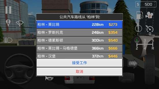 德国客车模拟图3