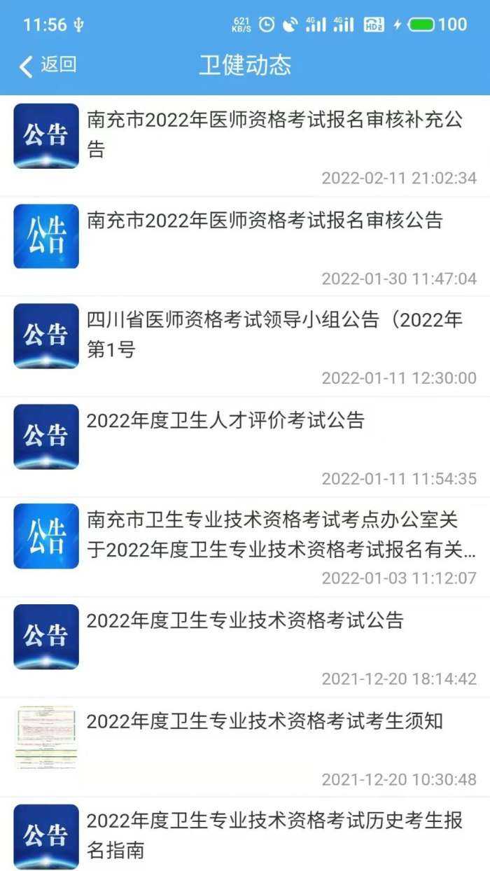健康南充图4