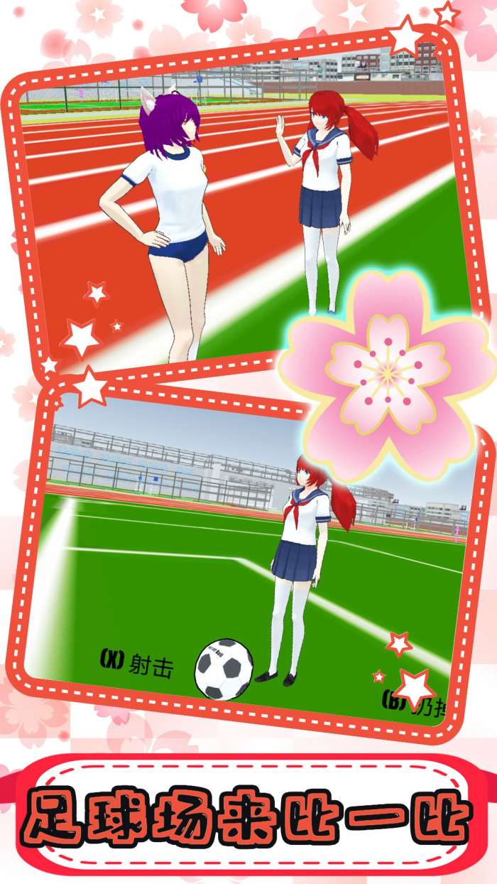 樱花校园恋爱高校图1