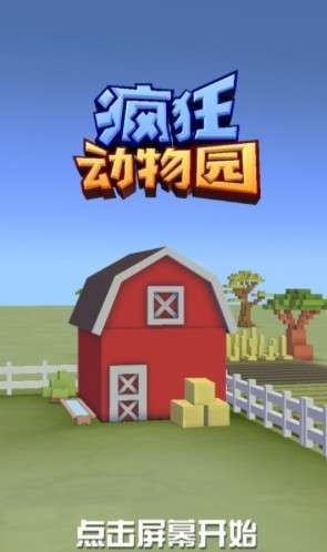 疯狂动物园官方正版图2