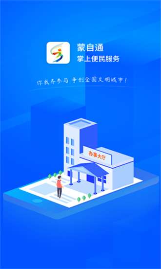 蒙自通最新版图3