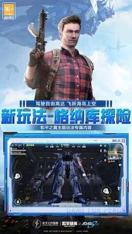 和平精英体验服ios版图4