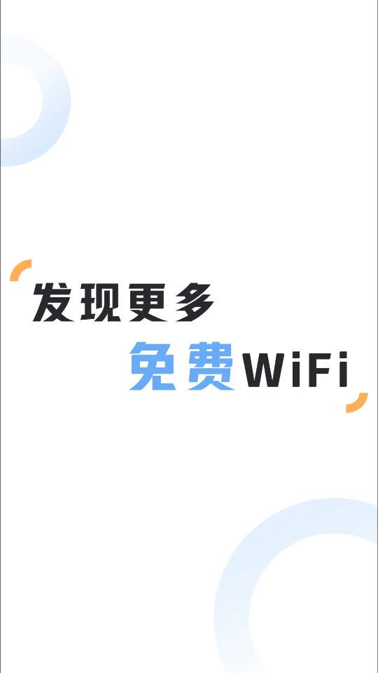 贝壳WiFi图3