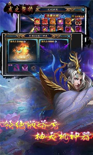 龙之契约英雄争霸图3