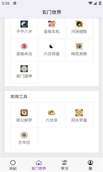 倪海厦天纪排盘图2