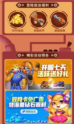 奥利给机甲图1