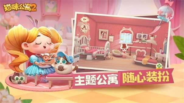 猫咪公寓2最新版图1