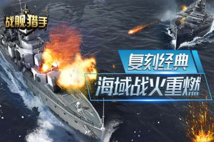 战舰猎手图4