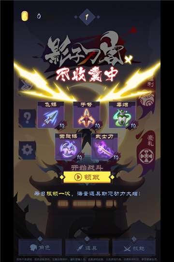 影子刀客手游下载图1