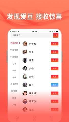 爱追星安卓版图1