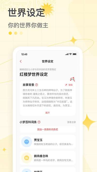 彩云小梦老版本图3