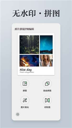 照片拼接P图编辑图1