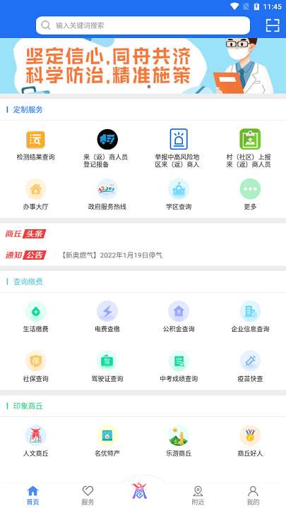 商丘办事图1