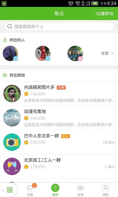 赶集生活图4