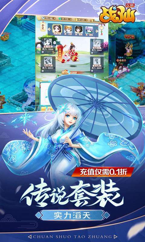 战仙(0.1折)图3