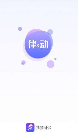抖抖计步图3