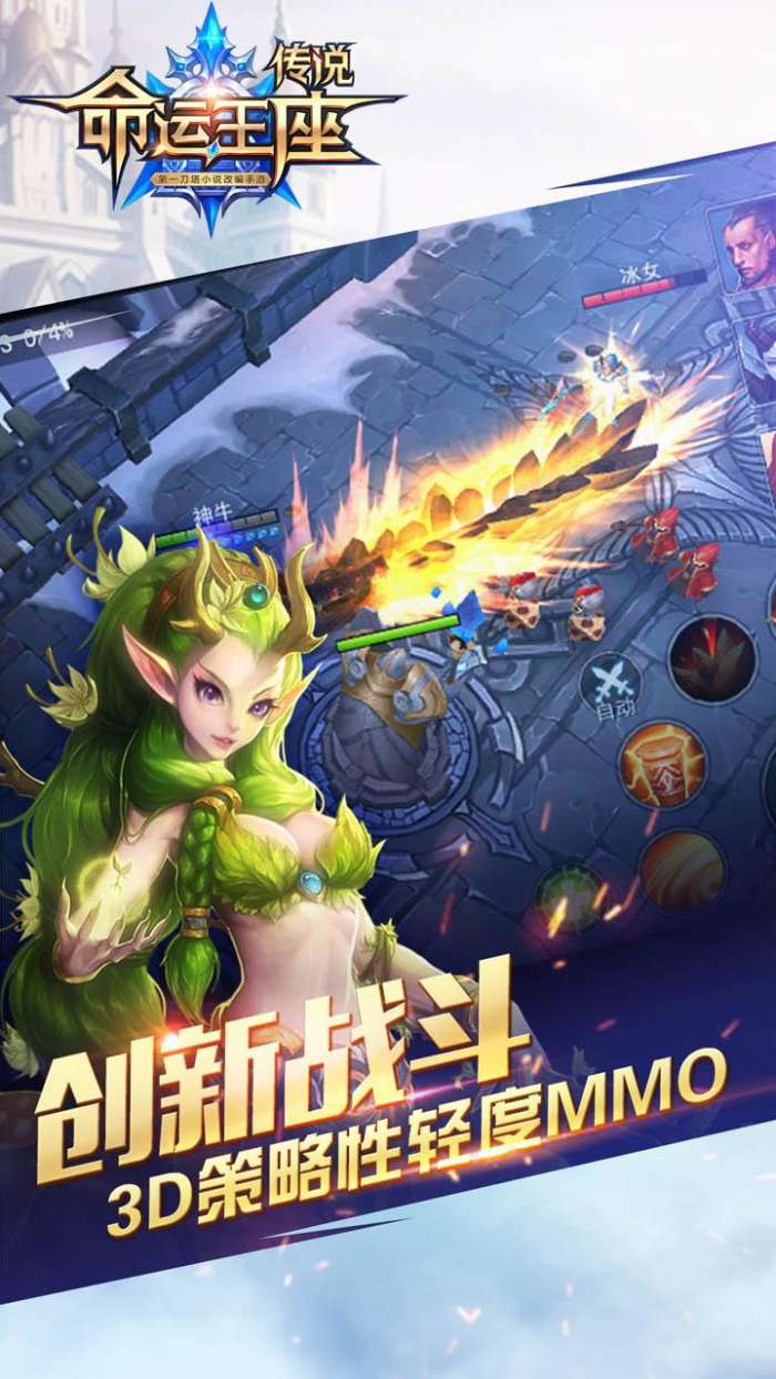 传说：命运王座图2