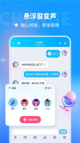 多啦变声器图1