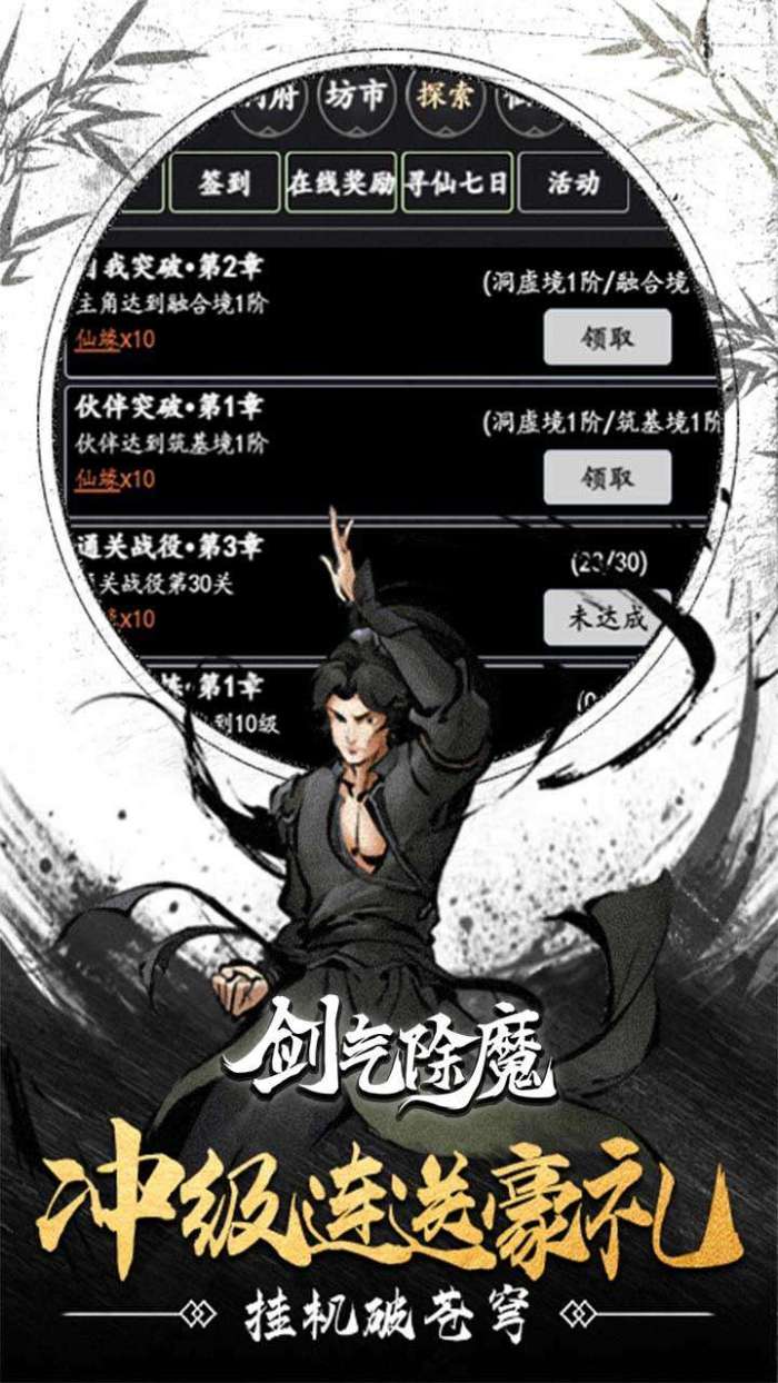 剑气除魔（文字修真模拟器）H5图5