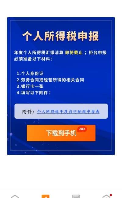 掌上个税助手图2