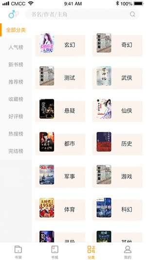 新笔趣阁书城橙色版图3