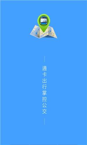 洪洞智慧公交图1