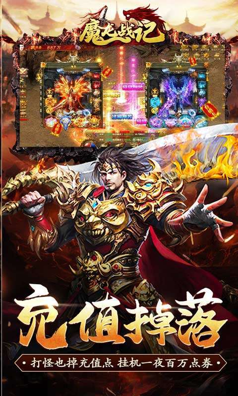 魔龙战记(一刀10亿爆)图3