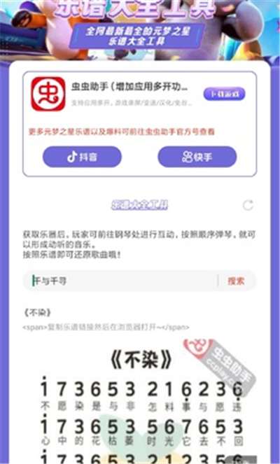 元梦之星乐谱大全2023图3