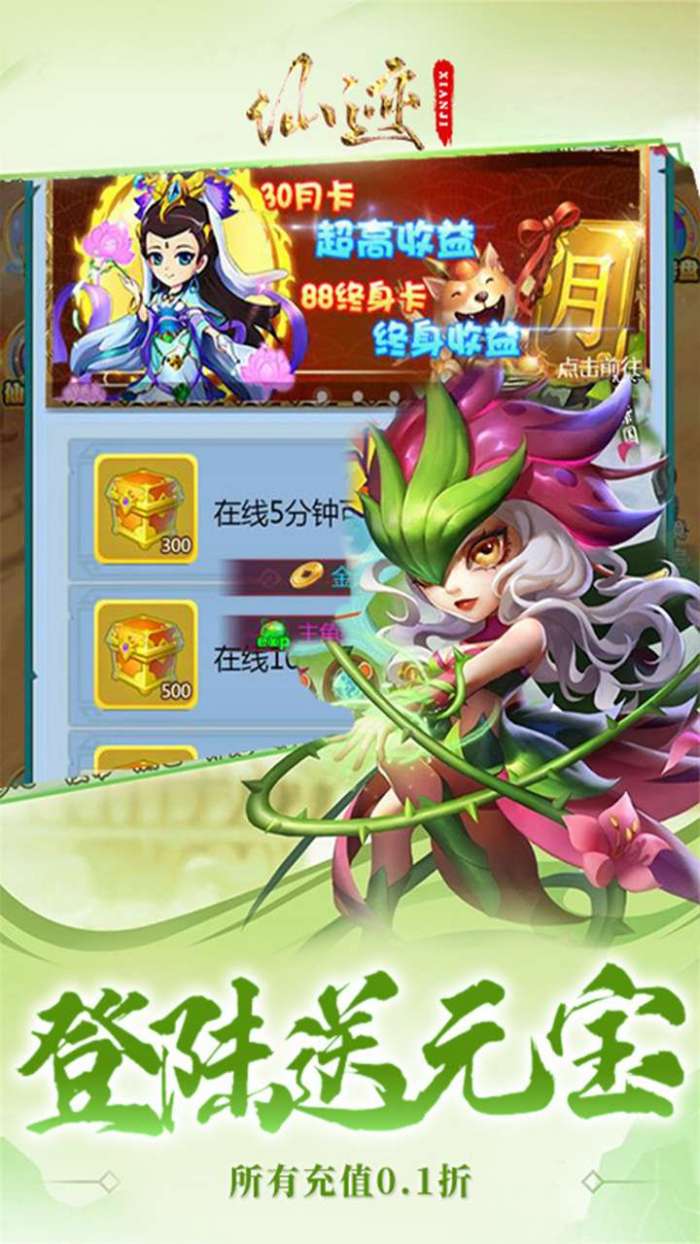 仙迹（0.1折西游外传）图2