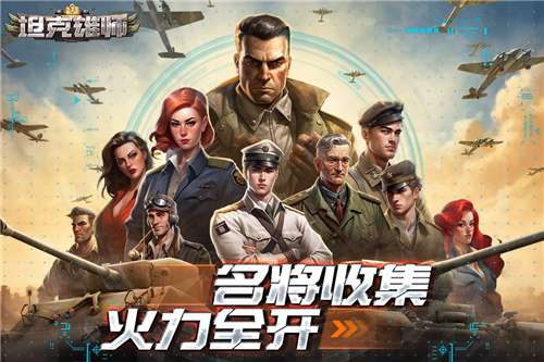 坦克雄师官方版图3
