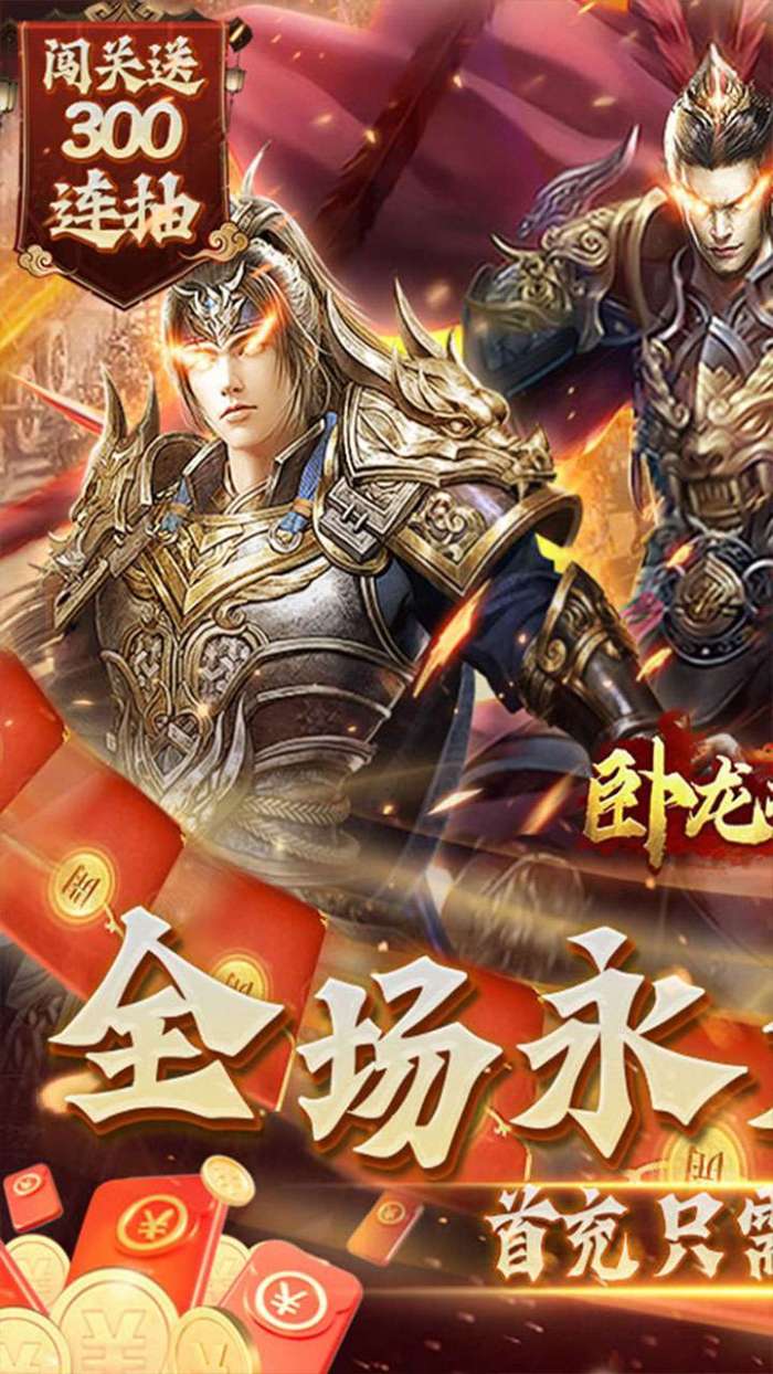卧龙无敌（BT-三国争霸0.1折）图1