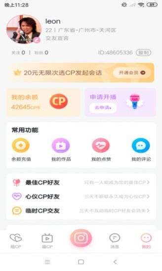 悦熙交友图2