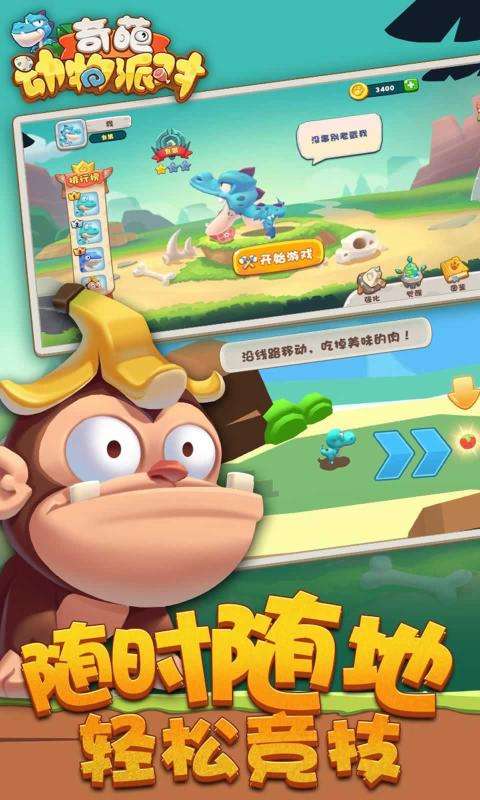 奇葩动物派对图3