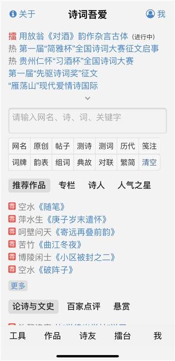 诗词吾爱图4
