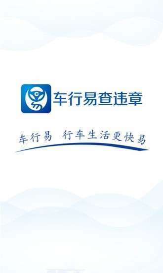 车易行图4