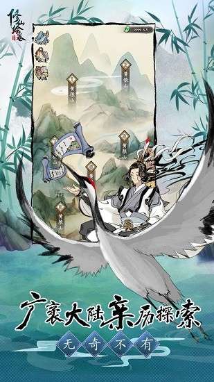 修仙模拟器图2