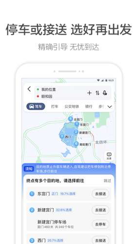 高德地图图3