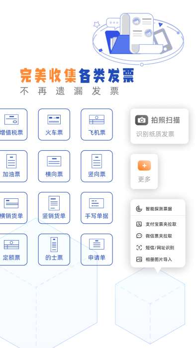 发票盒子图1