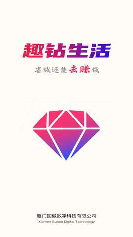 趣钻生活图2