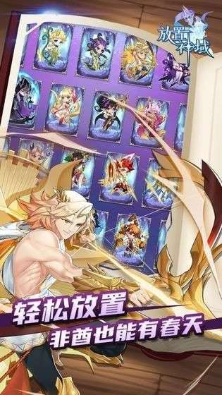 放置神域图3