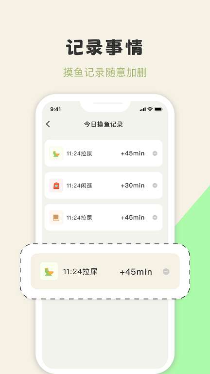 摸鱼侠图1