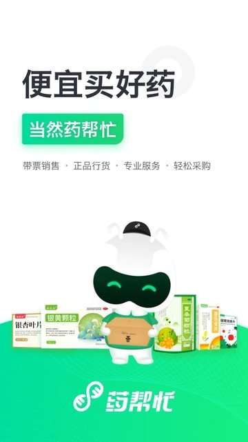药帮忙图1