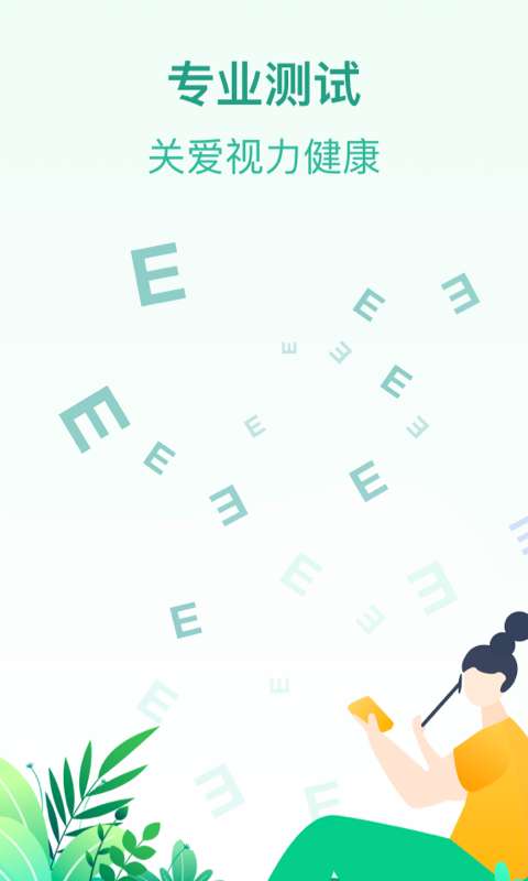专注爱眼健康图2