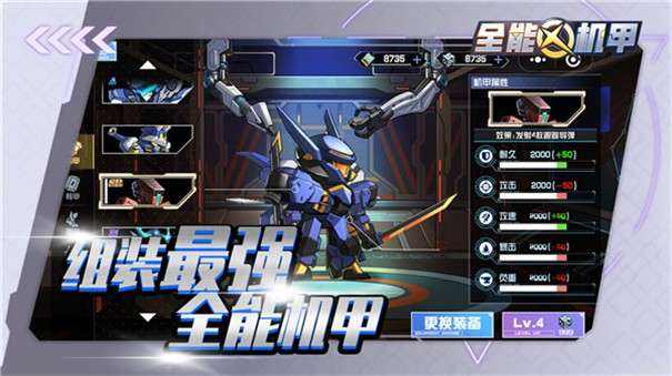 全能机甲2022图1