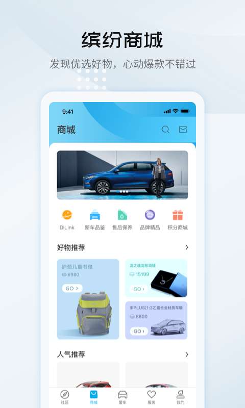 比亚迪汽车图2