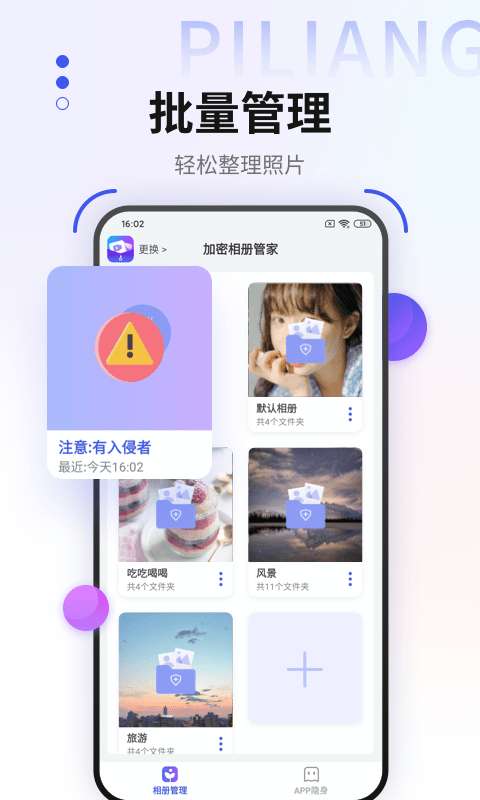 加密图片管理图3