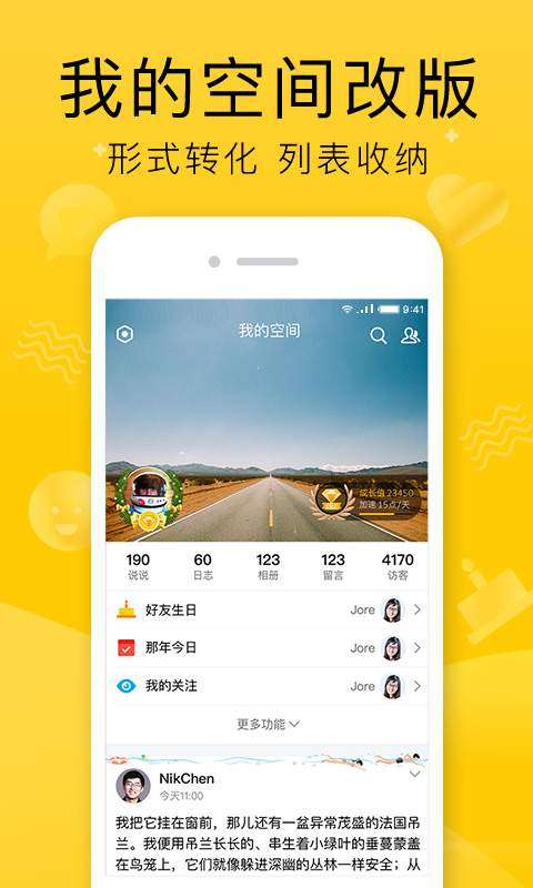 QQ空间图2