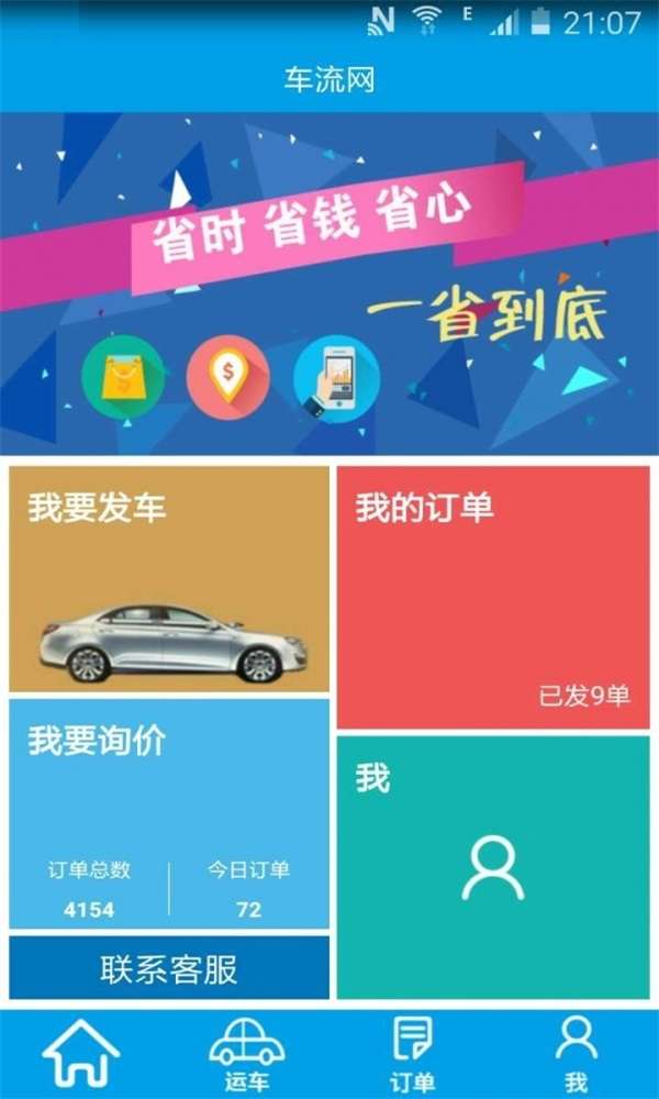车流网图3