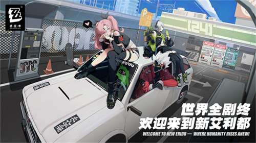 绝区零手游官网图4