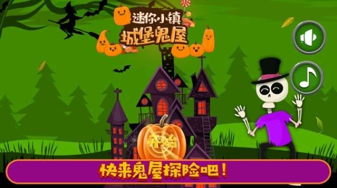 迷你城堡小镇鬼屋图3